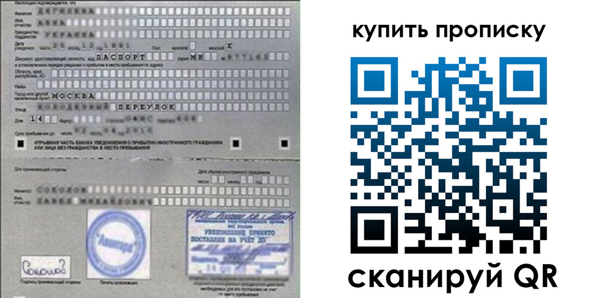 временная регистрация для всех в Советске